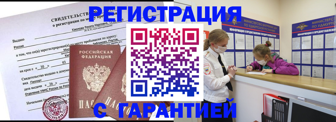 прописка от собственника в Ужуре