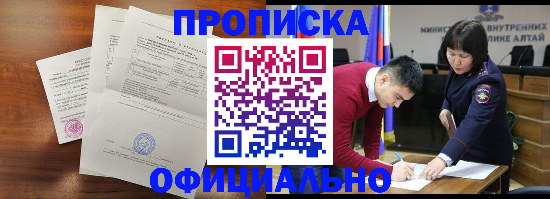 прописка 2025 в Ужуре